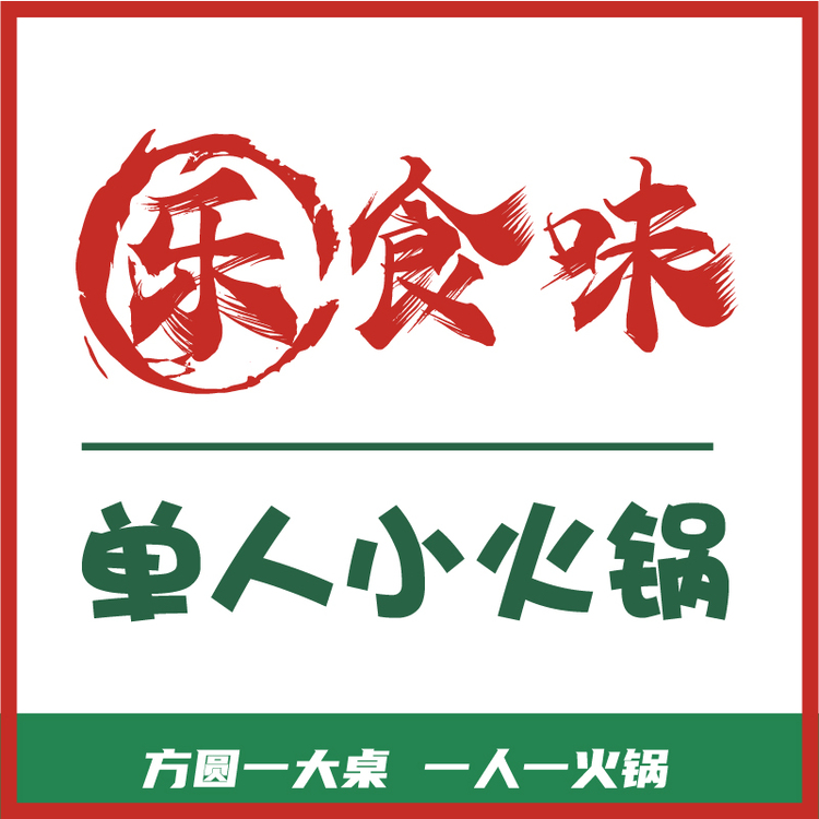 乐食味logo