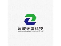 深圳智成环境科技有限公司1