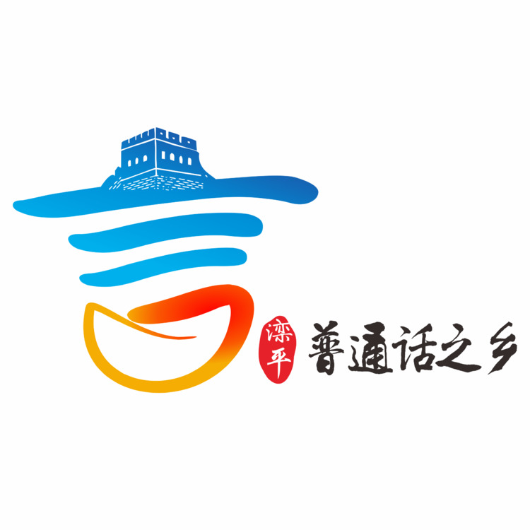 言-普通话宣传logo