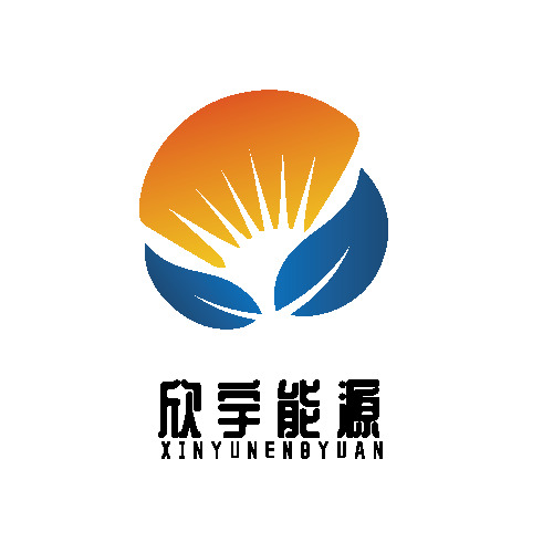 欣宇能源logo