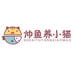 帅鱼养小猫