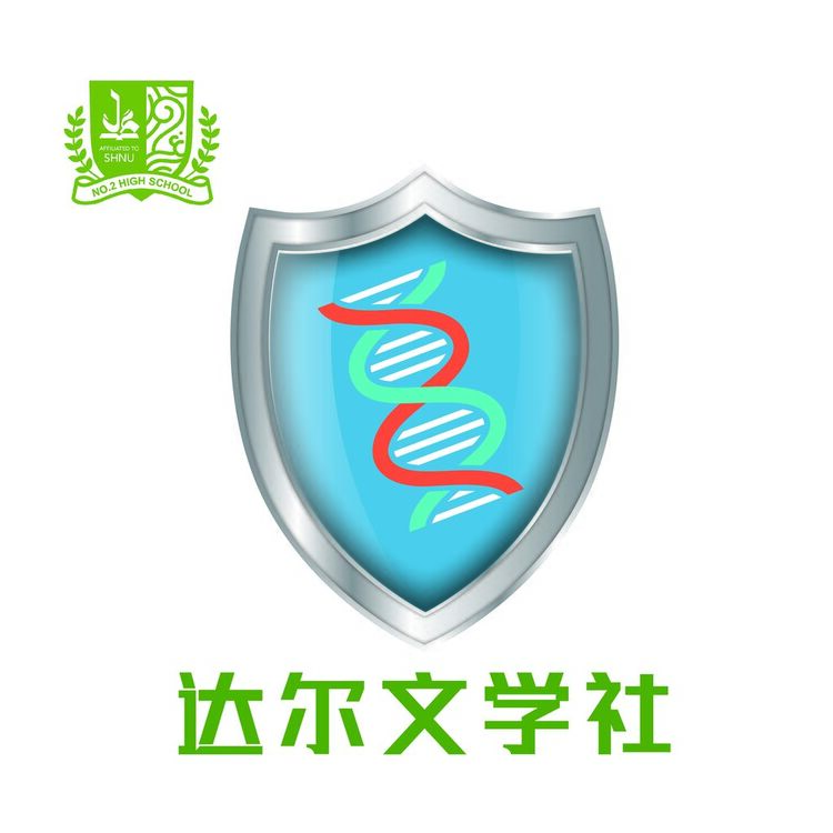 达尔文学社logo