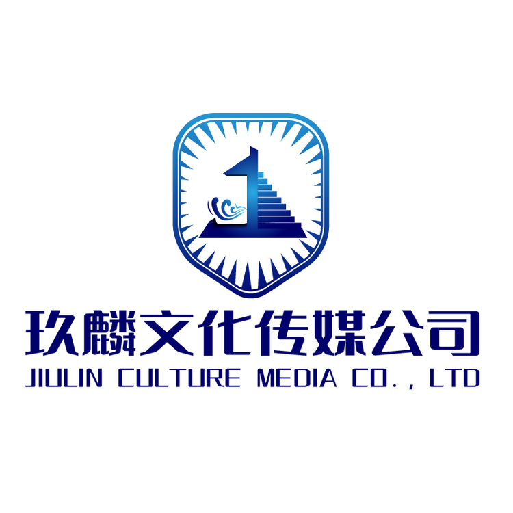 玖麟文化传媒公司logo