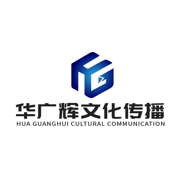 华广辉文化传播logo