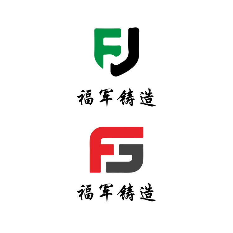 福军铸造logo