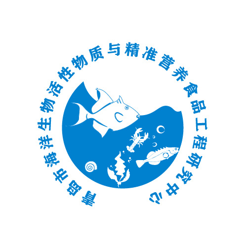 海洋生物活性物质与精准营养食品工程研究中心logo