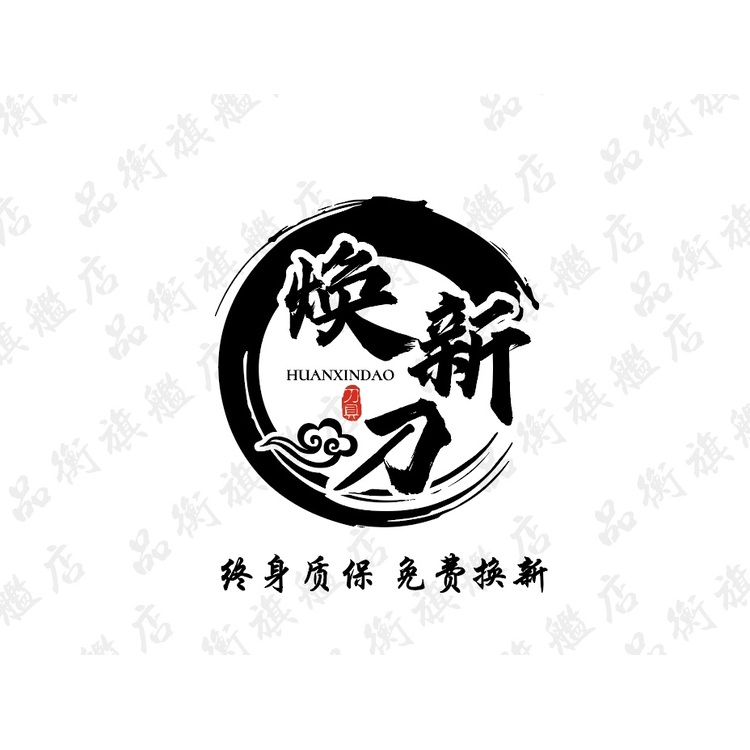 焕新刀logo