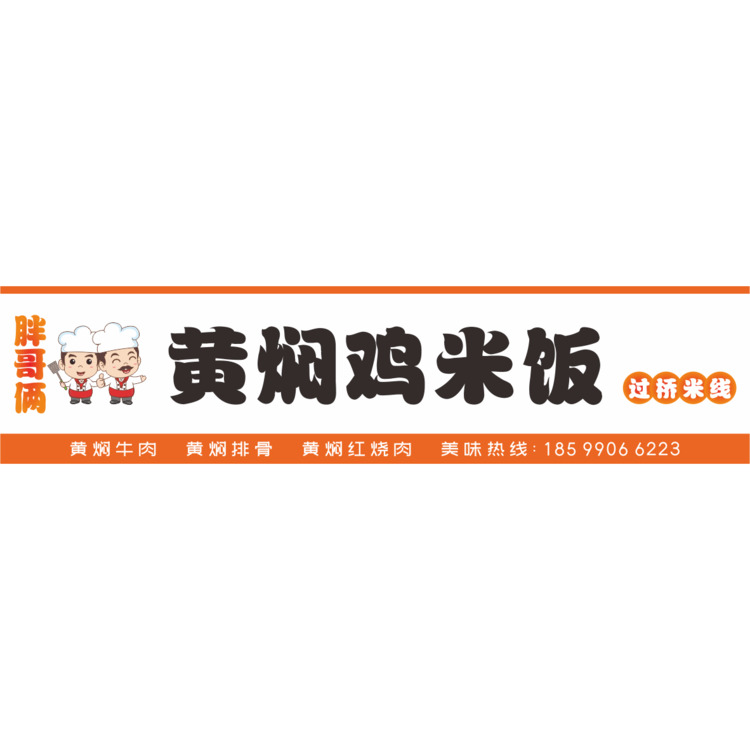 胖哥俩黄焖鸡米饭 门头logo