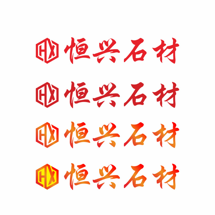 恒兴石材 logo+门头logo