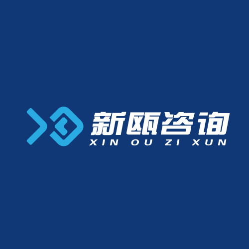 新瓯咨询logo