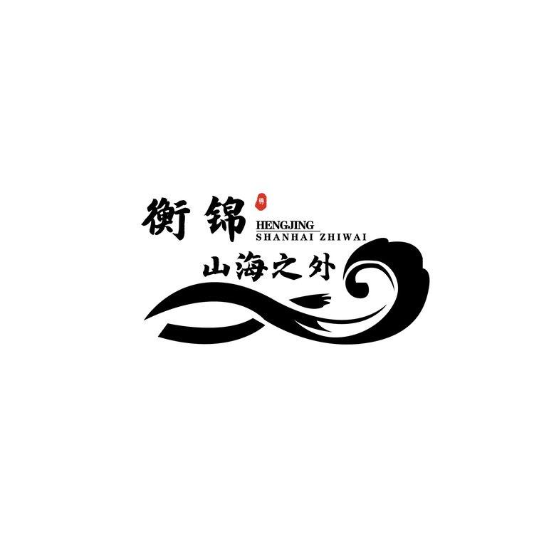 衡锦logo