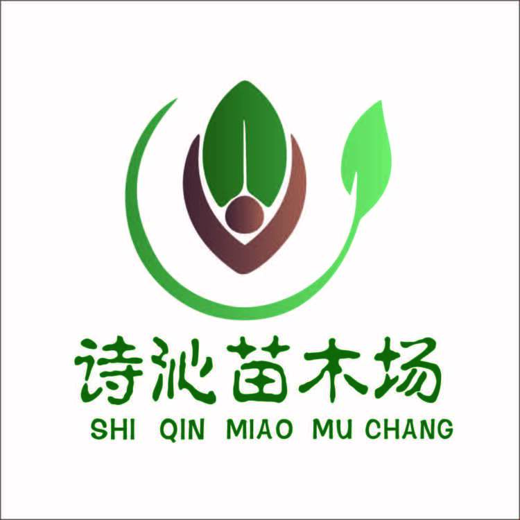 诗沁苗木场logo