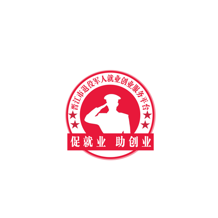 晋江市退役军人就业创业服务平台logo