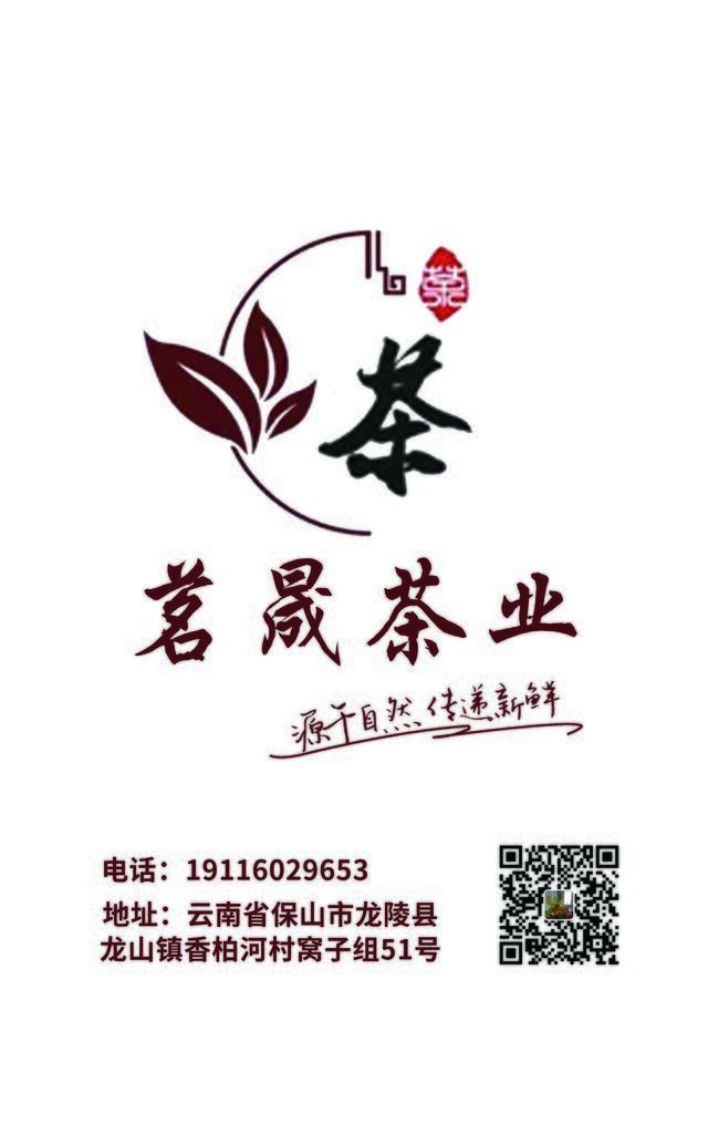 茗晟茶业logo