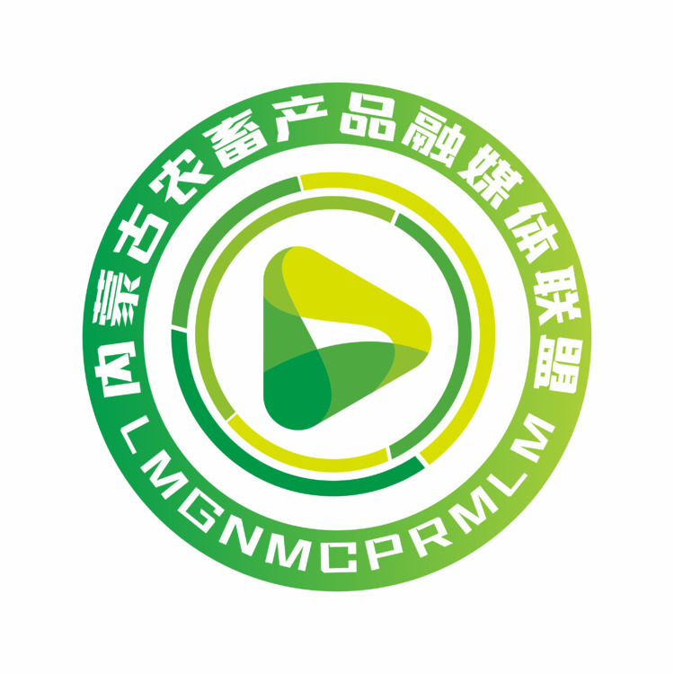 内蒙古农畜产品融媒体联盟logo