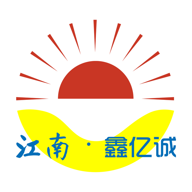 江南·鑫亿城logo