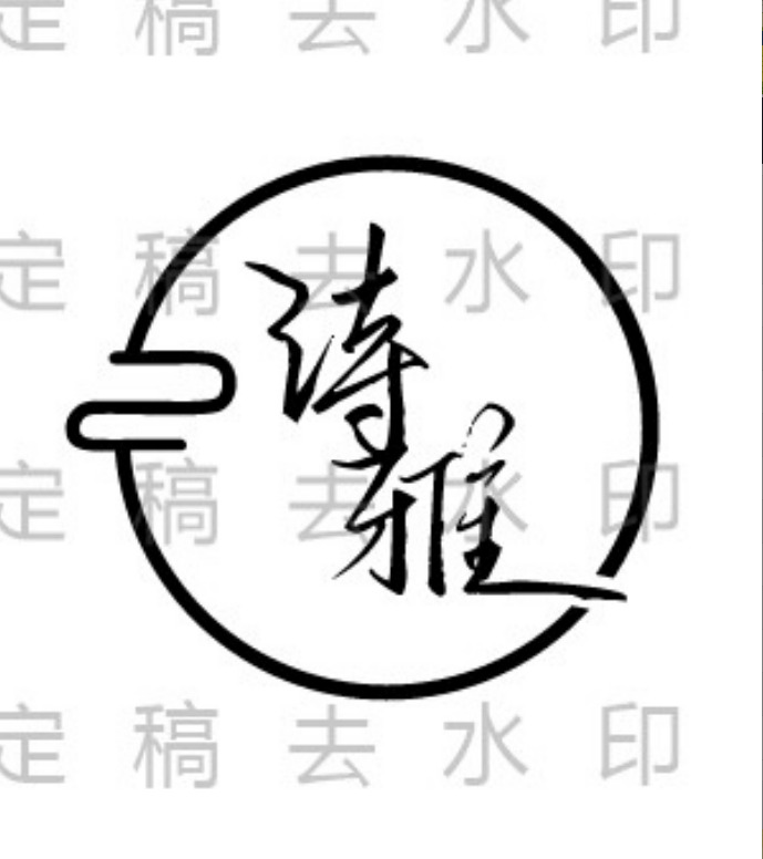 诗雅logo