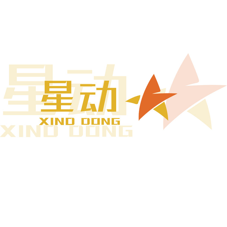 星动logo