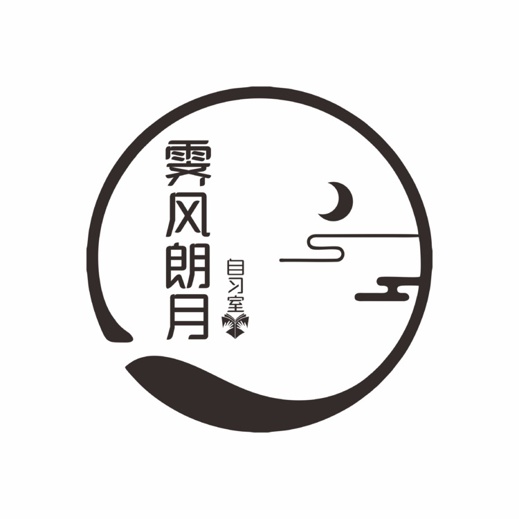 霁风朗月自习室logo