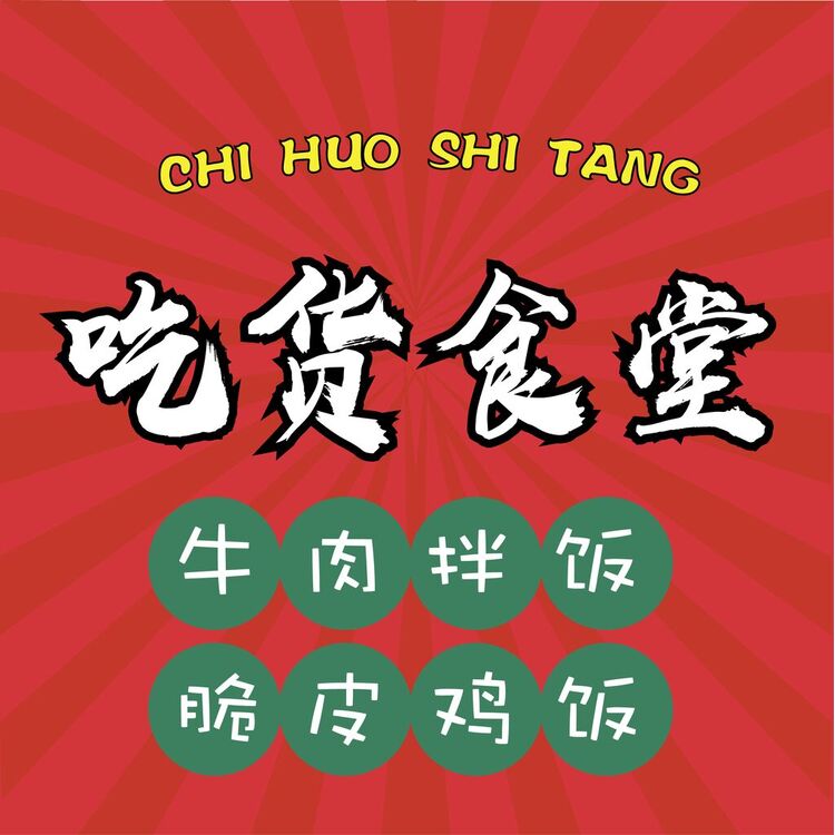 吃货食堂logo