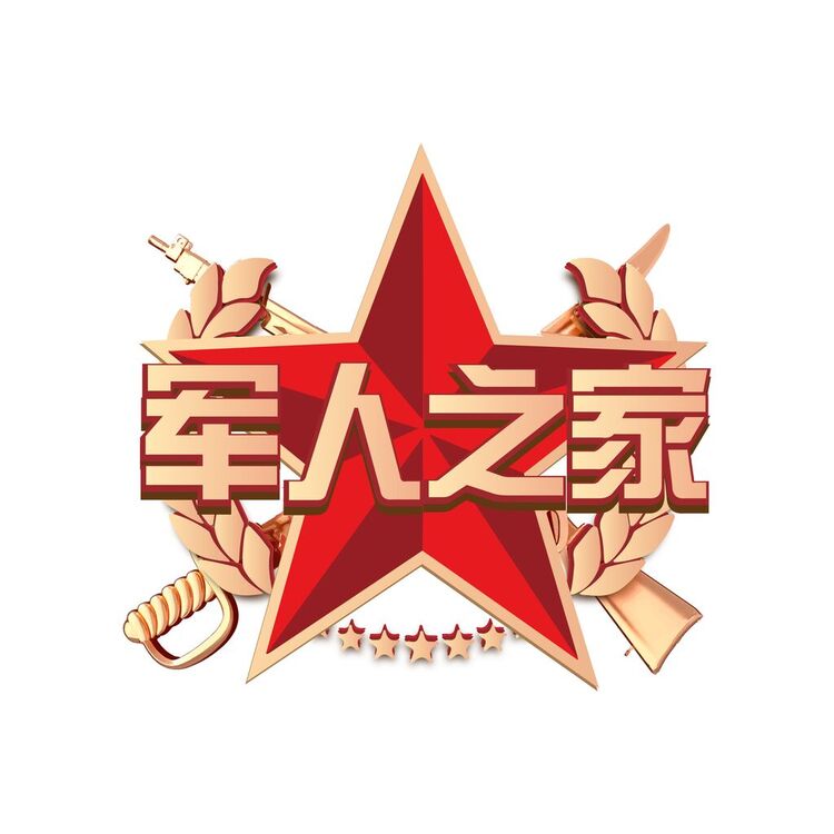 军人之家logo