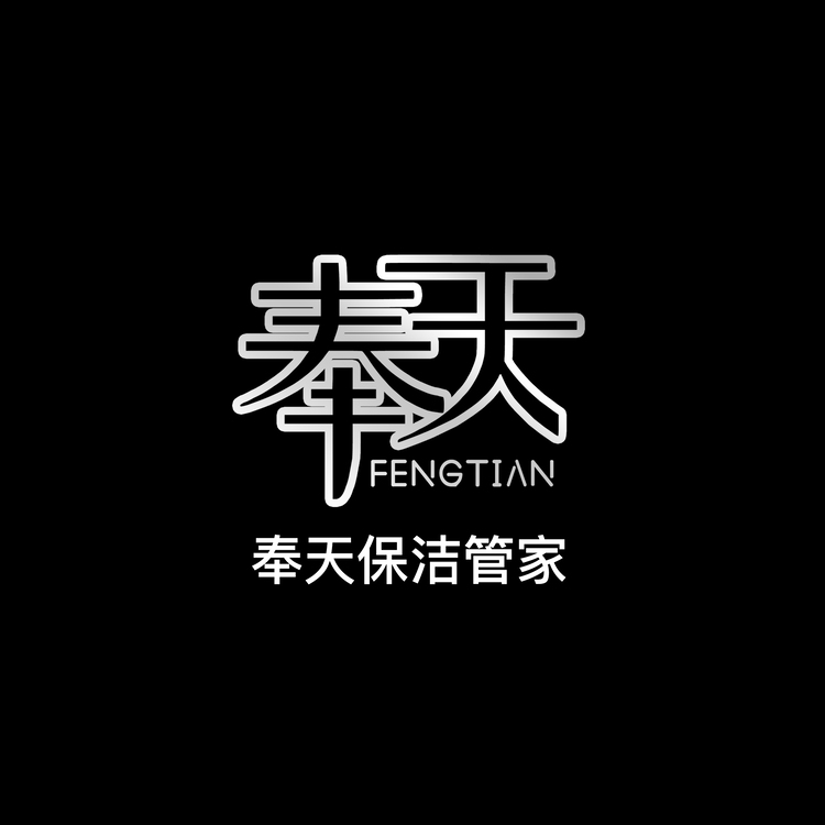 奉天保洁管家logo