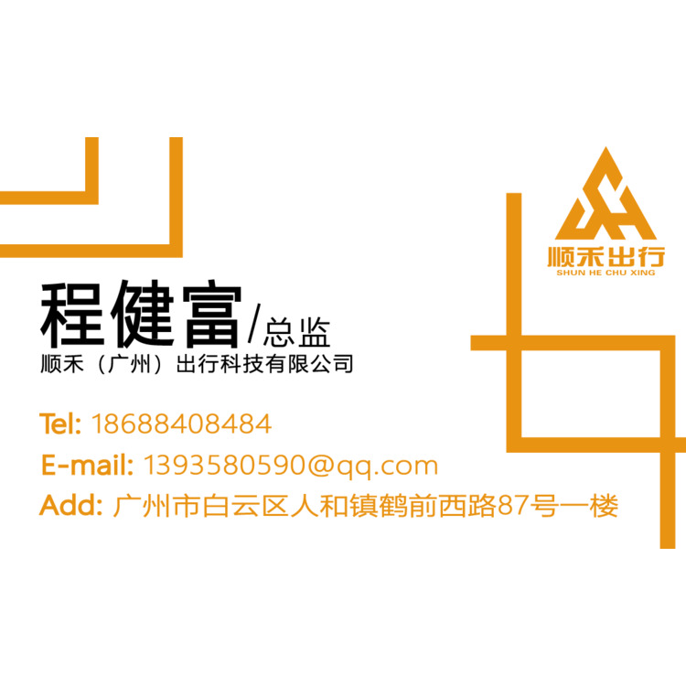 顺禾出行logo