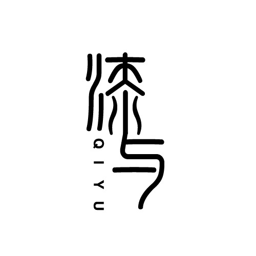 漆与logo