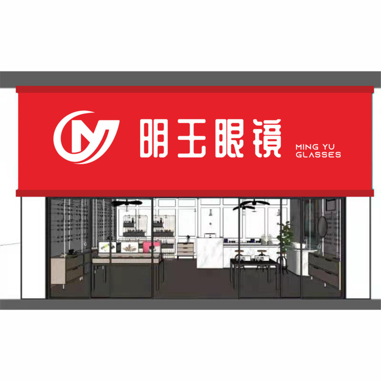 明玉眼镜 门头logo