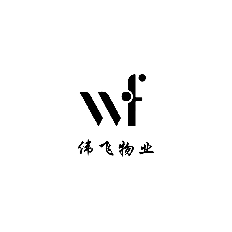 伟飞物业logo