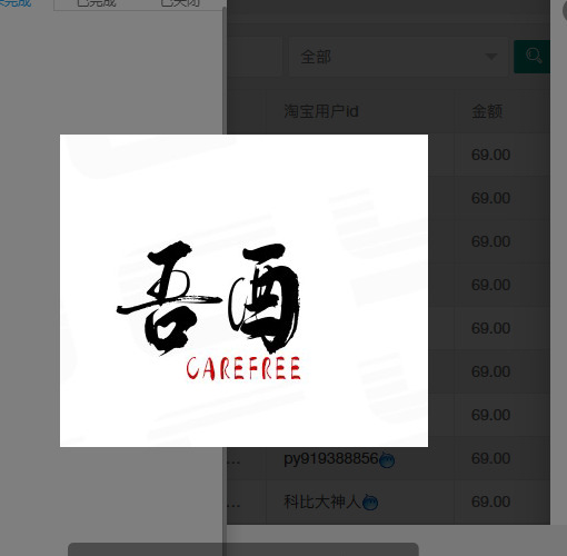 吾酉logo