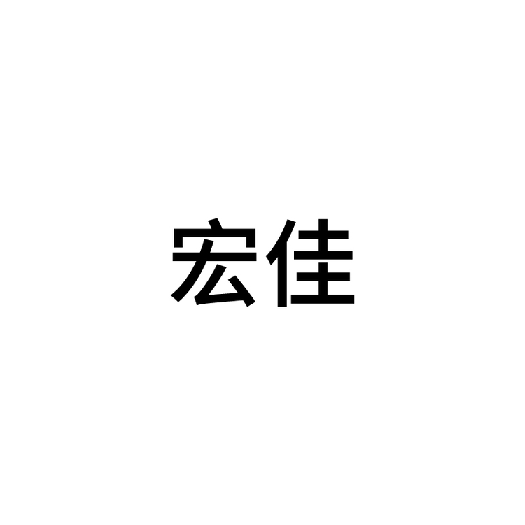 宏佳logo