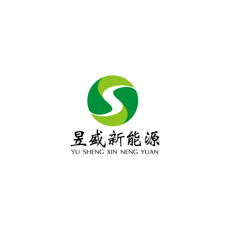 昱盛新能源logo