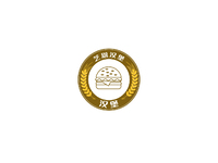 芝恩漢堡