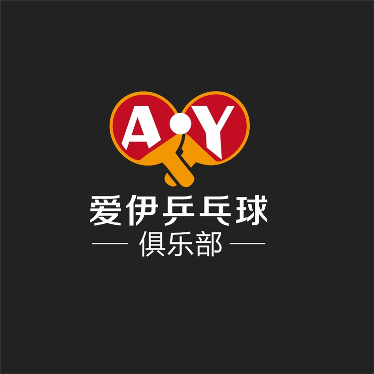 爱伊乒乓球俱乐部logo