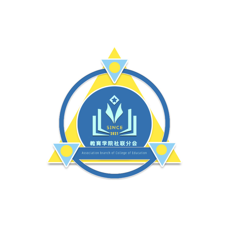 教育学院社联分会logo