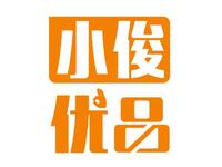 小俊优品