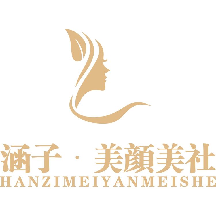 涵子•美颜美社logo