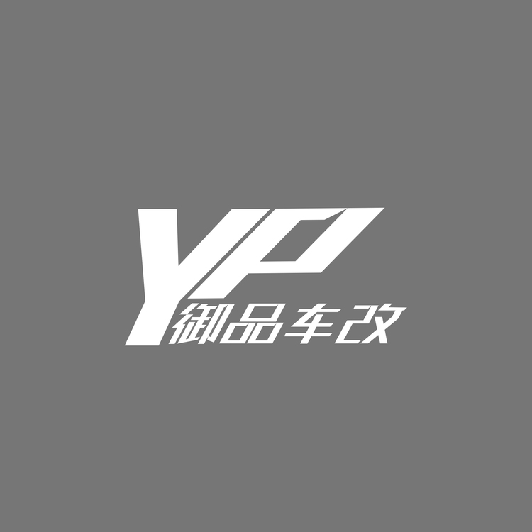 御品车改logo