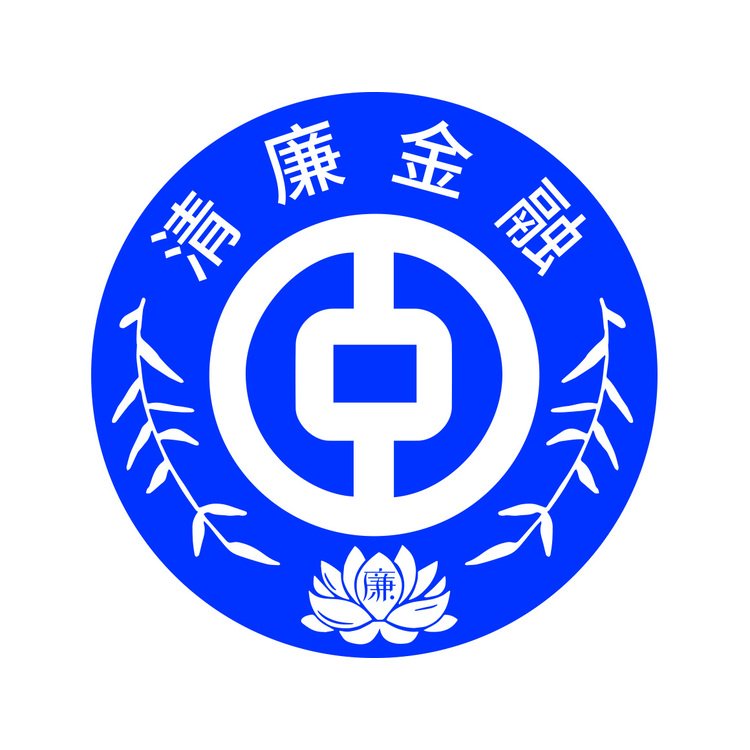 清廉金融文化logo