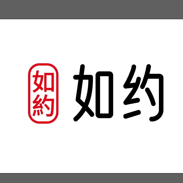 如约logo