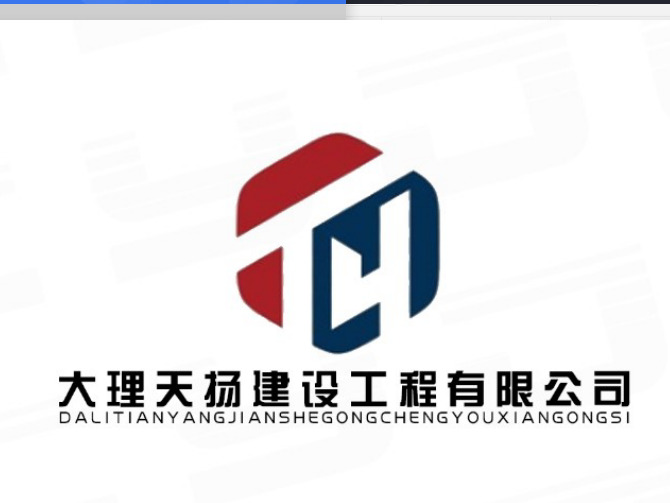 大理天扬建设工程有限公司logo