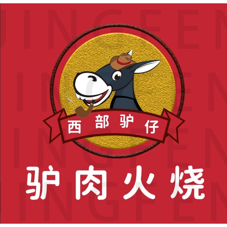 驴肉火烧logo