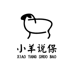 小羊说保