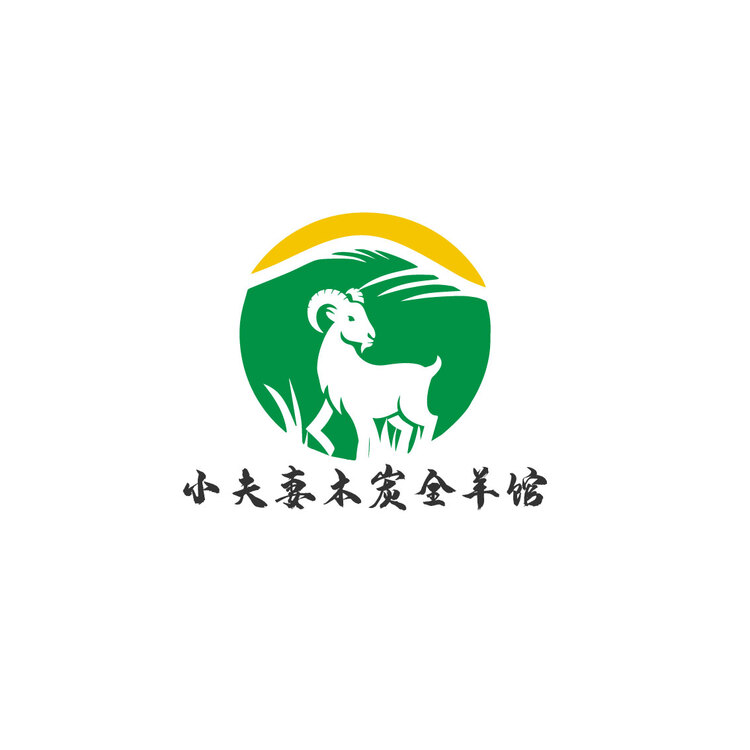 小夫妻木炭烤羊馆logo