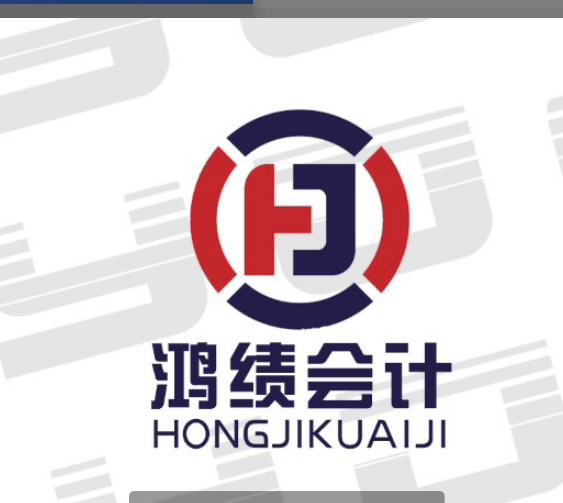 鸿绩会计logo