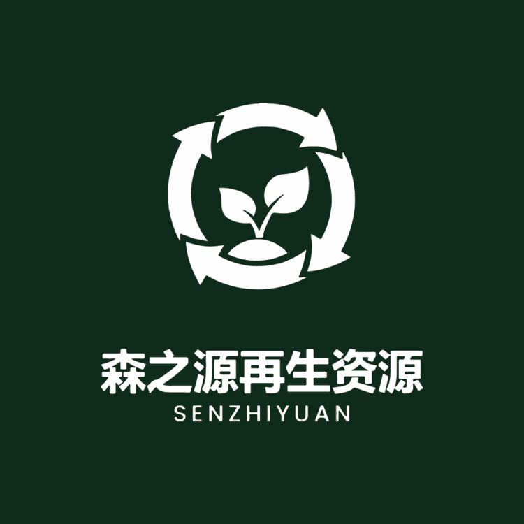 森之源再生资源logo