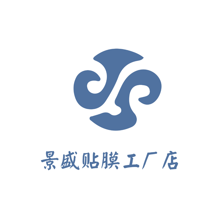 景盛贴膜工厂店logo