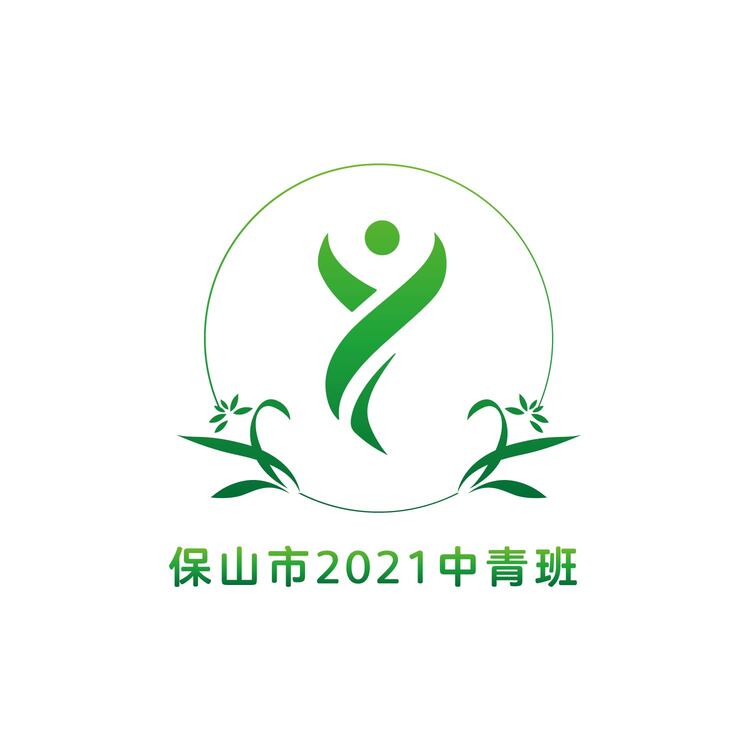 保山市2021中青班logo