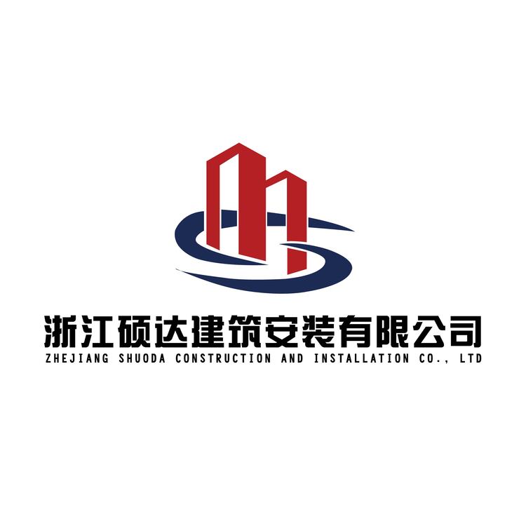 浙江硕达建筑安装有限公司logo